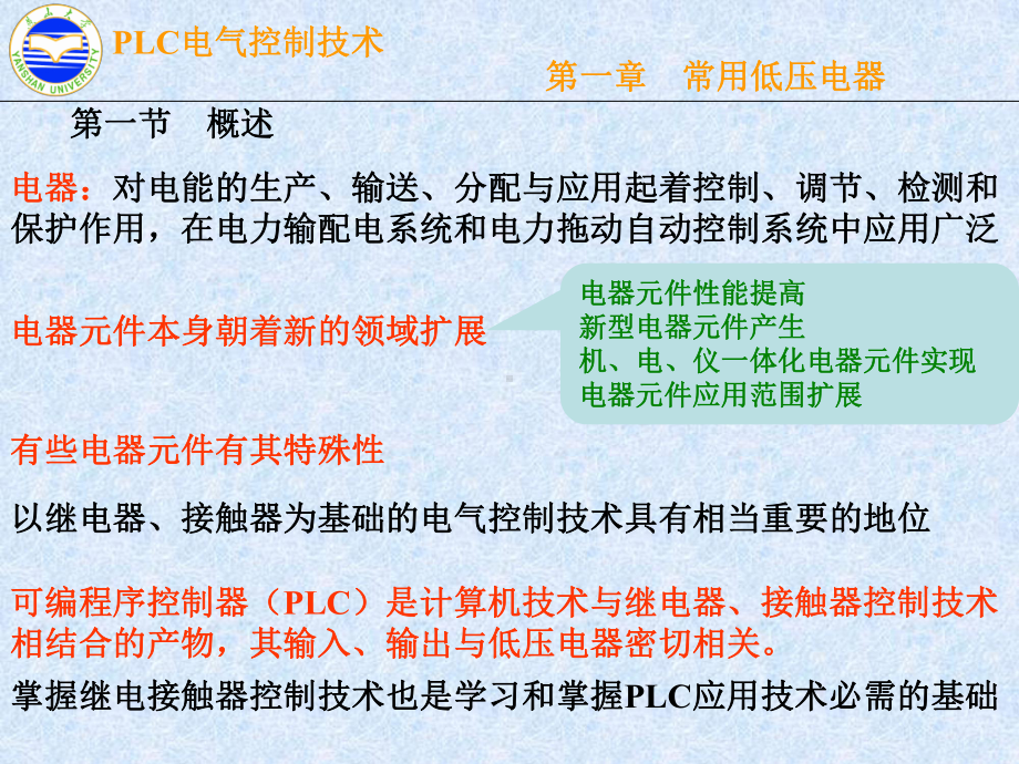 PLC电气控制技术课件.ppt_第1页