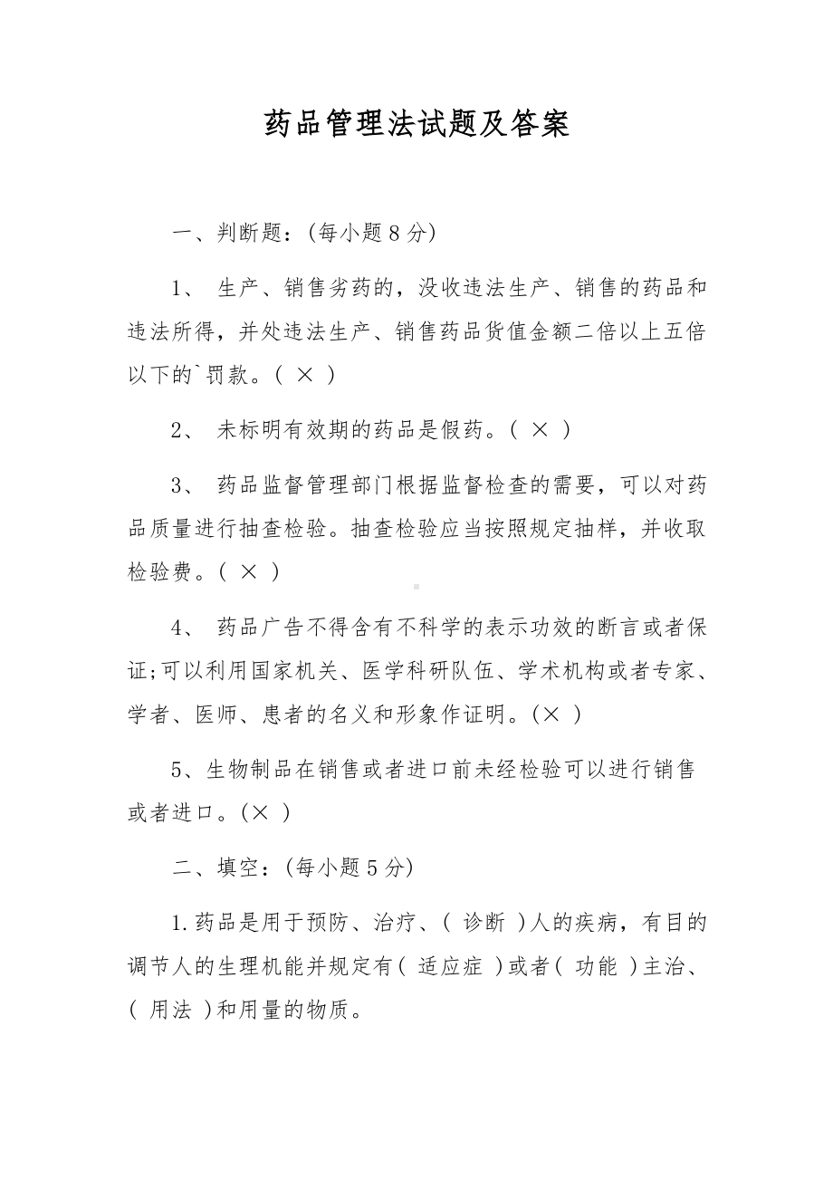 药品管理法试题及答案.docx_第1页