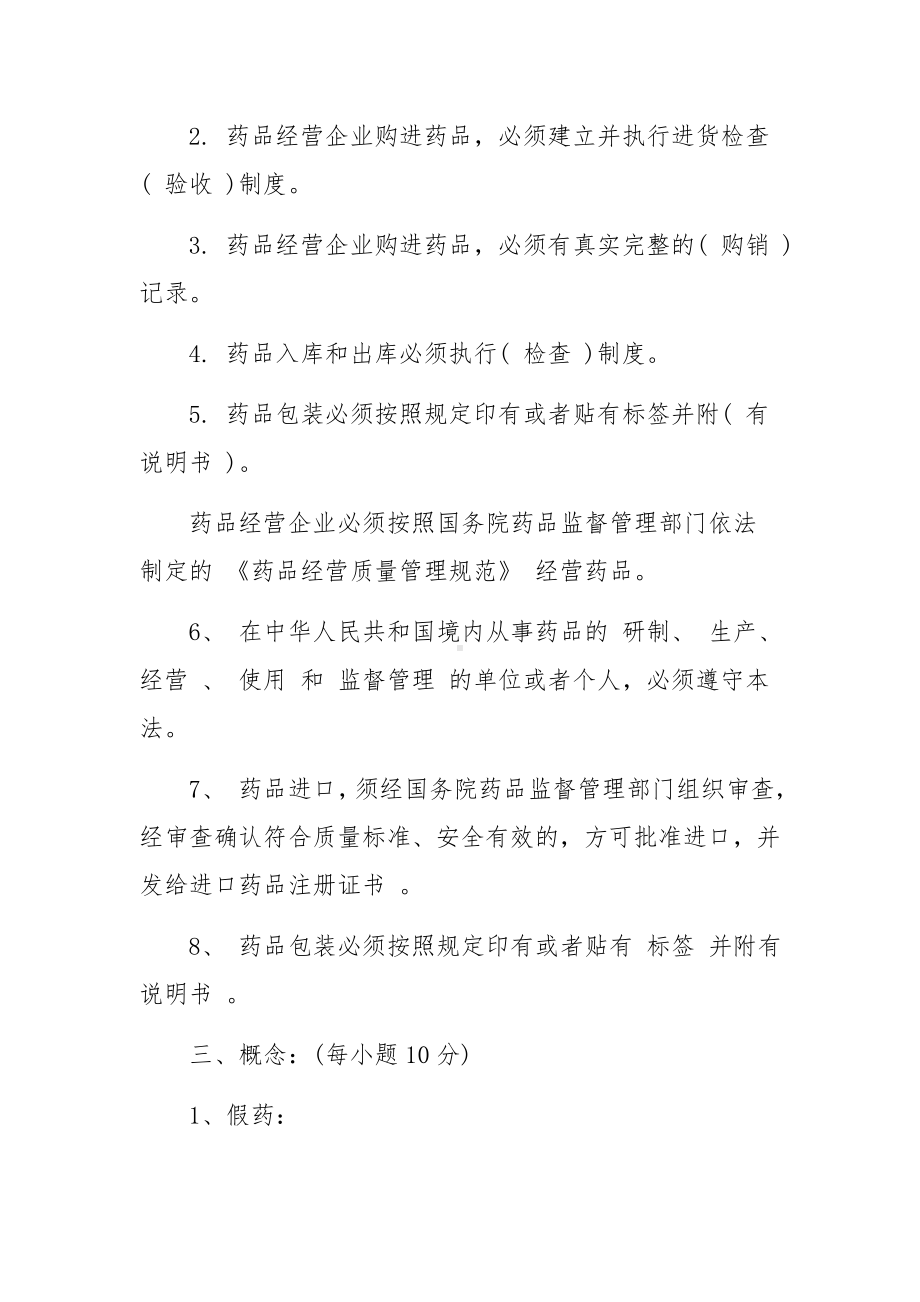 药品管理法试题及答案.docx_第2页