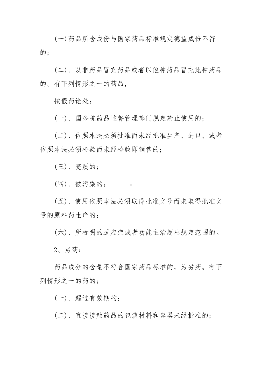 药品管理法试题及答案.docx_第3页