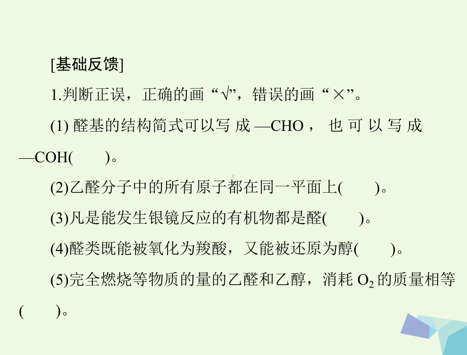 18版高考化学大一轮专题复习第七单元有机化学第35讲醛课件.ppt_第3页