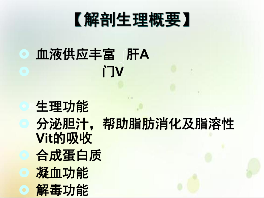 肝癌病人的护理优质案例课件.ppt_第3页