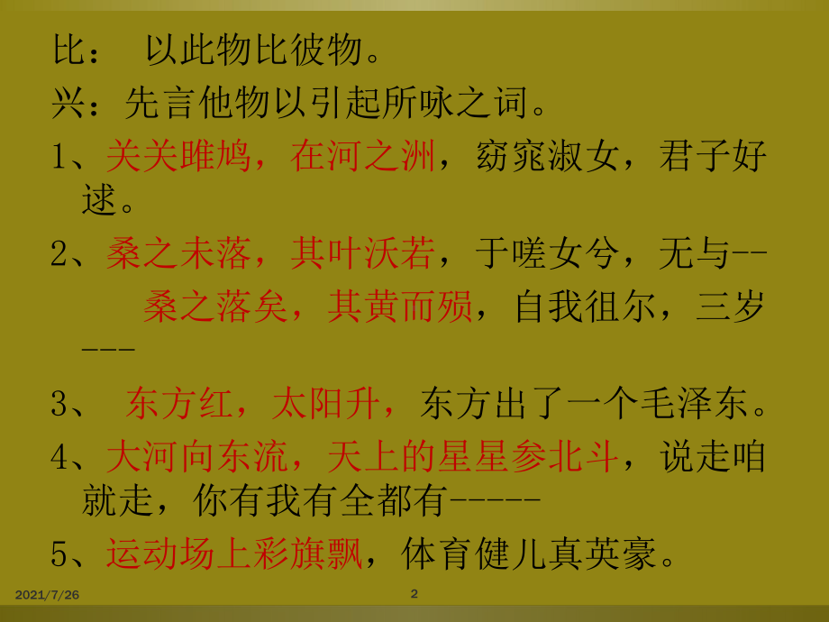 (整理)诗词鉴赏动静结合课件.ppt_第2页