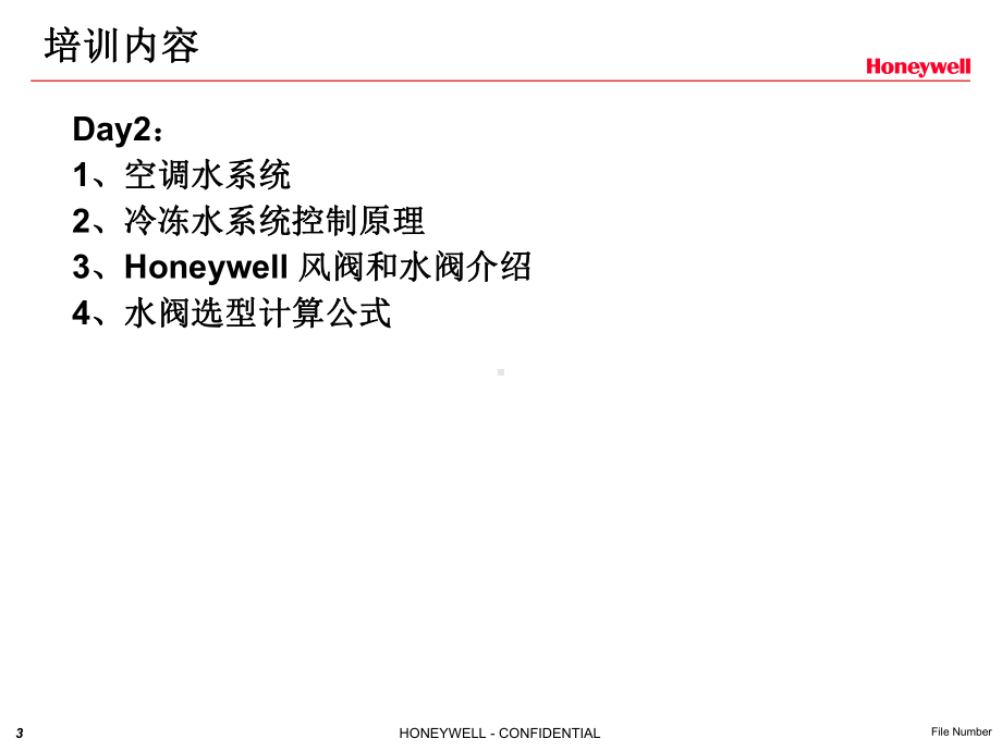 HVAC基本知识培训-课件.ppt_第3页