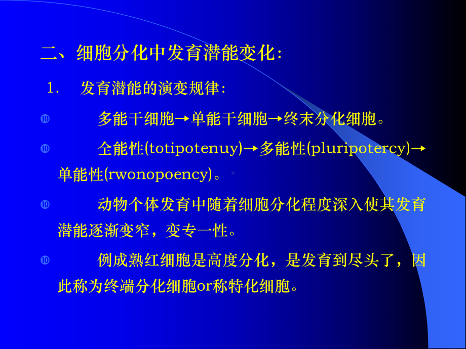 W12细胞分化与基因表达调控课件.ppt_第3页