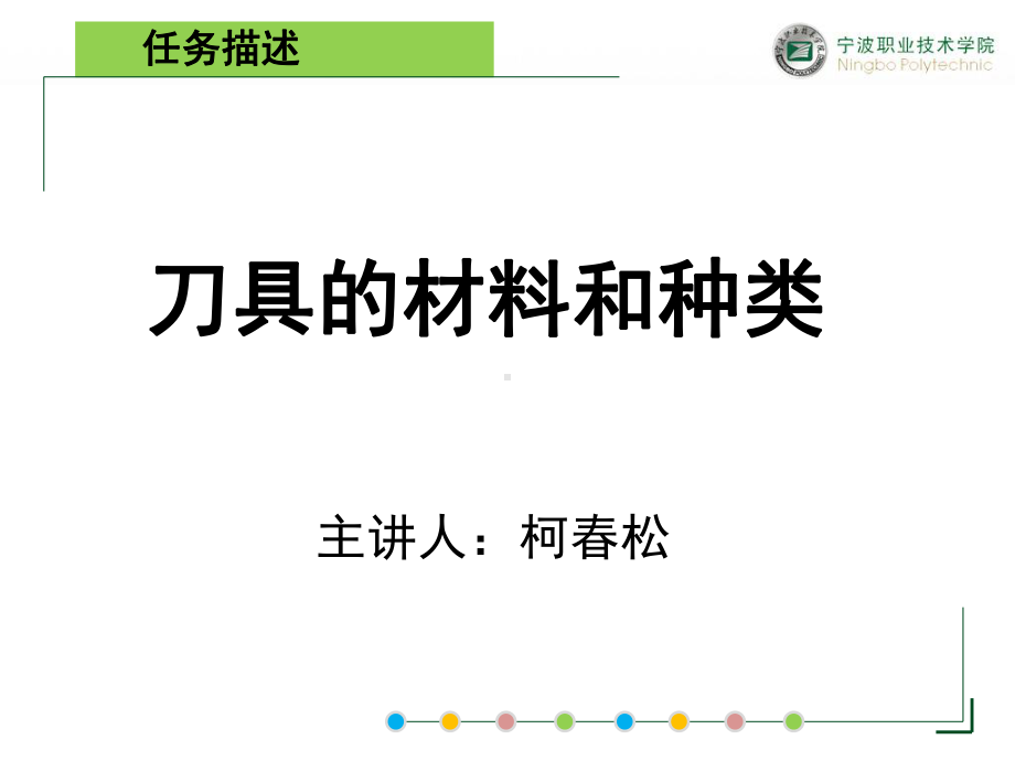 277刀具的材料和种类课件.ppt_第2页