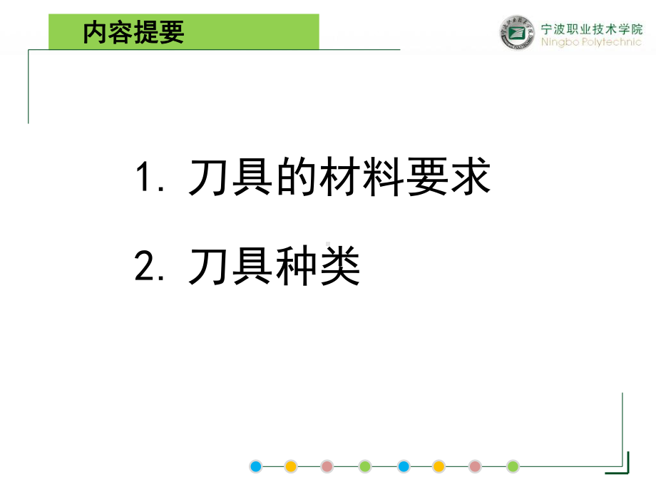 277刀具的材料和种类课件.ppt_第3页