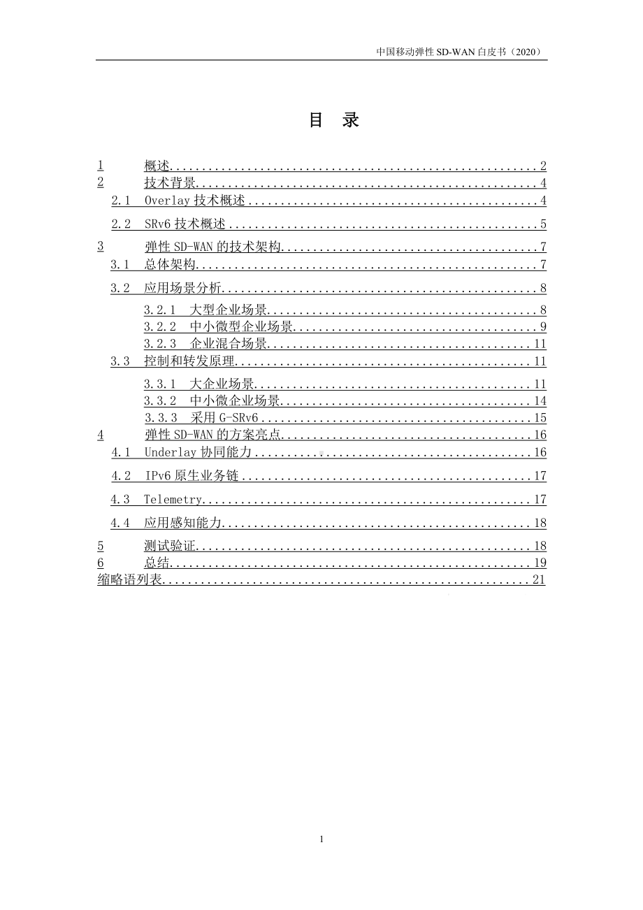 2020中国移动弹性SD-WAN技术白皮书课件.pptx_第3页