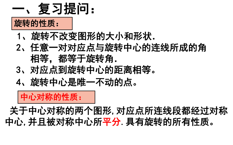 2413图形在坐标系中的旋转解析课件.ppt_第3页