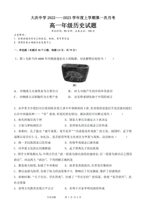 黑龙江省大庆市大庆中 2022-2023学年高一上学期第一次月考历史试题.pdf