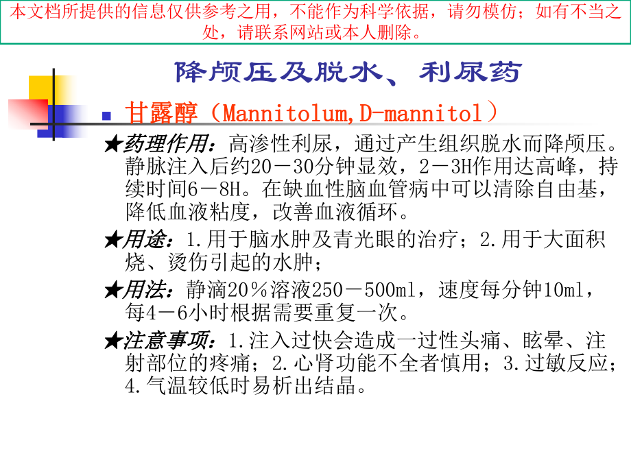 神经内科常用药物简介培训课件.ppt_第1页