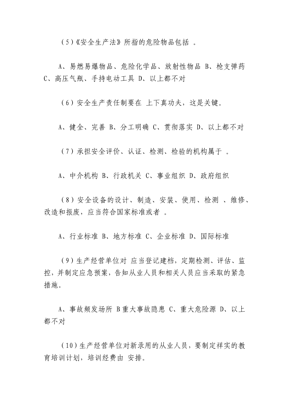 深圳市企业负责人安全生产模拟考试试题及答案.docx_第2页