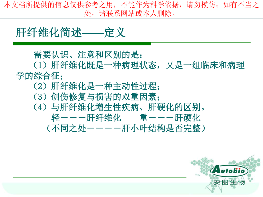 肝纤针对检验科培训课件.ppt_第3页