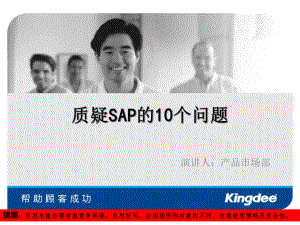 SAP竞争销售指南课件.ppt