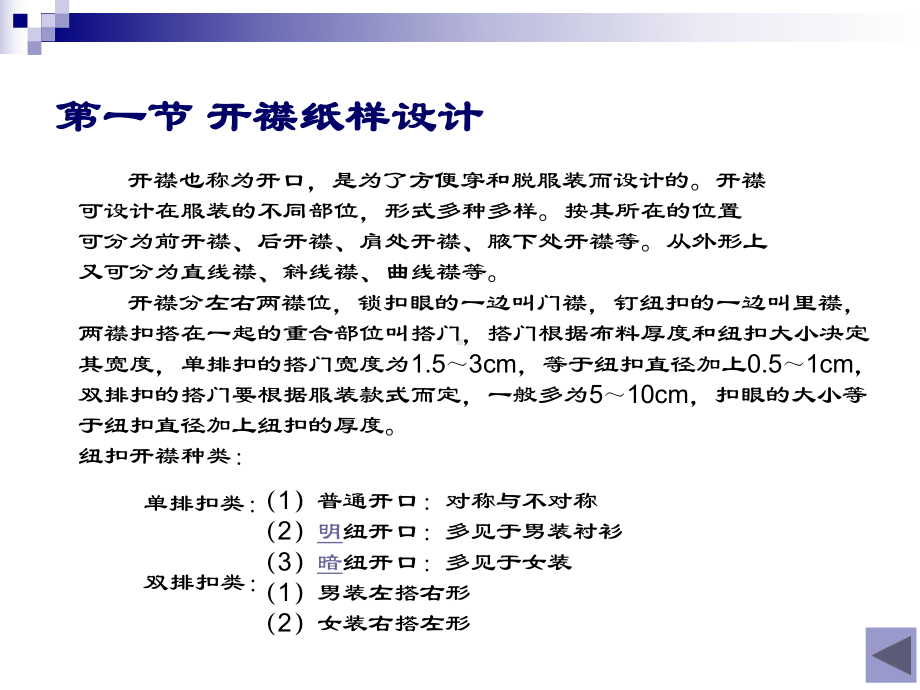 四章上装款式造型课件.ppt_第2页