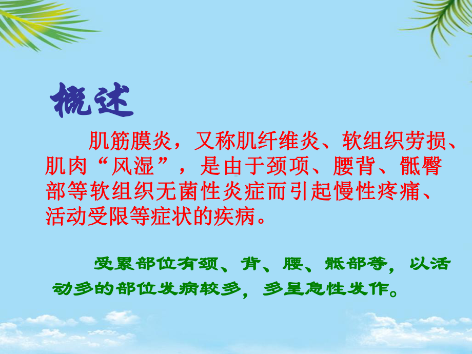 肌筋膜炎课件.ppt_第1页