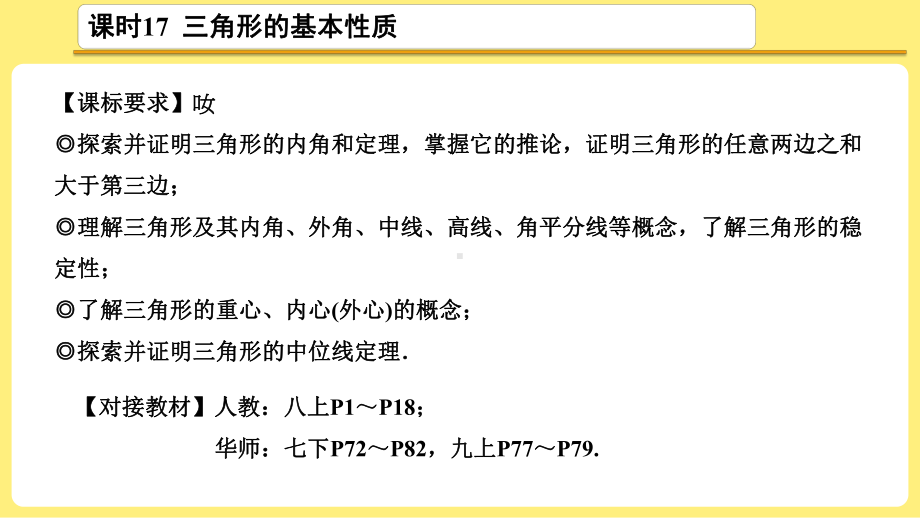 2021届新中考数学冲刺复习-三角形的基本性质课件.pptx_第3页