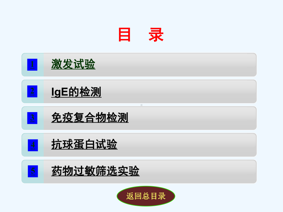 第十四章超敏反应性疾病的免疫学检验课件.ppt_第2页