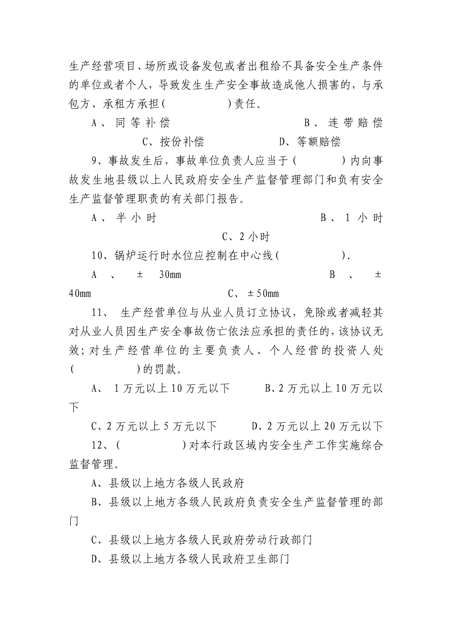 宾馆等人员密集场所安全管理知识试题及答案.docx_第3页