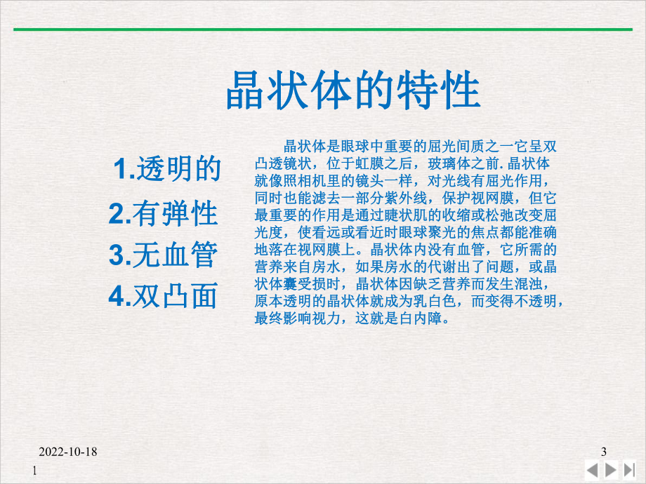 白内障围手术期护理课件.pptx_第3页