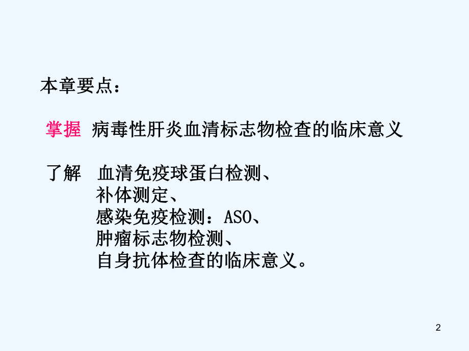 四节临床常用免疫学检验课件.ppt_第2页