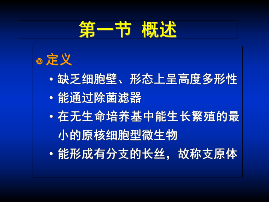 19章支原体名师编辑课件.ppt_第2页