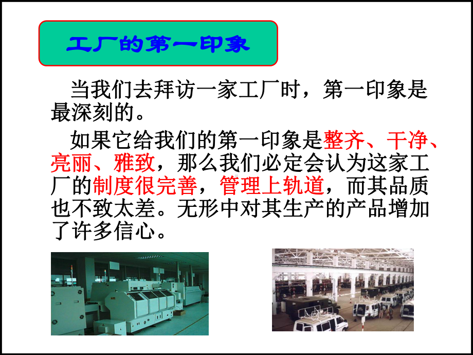 5S现场管理技巧方法课件.ppt_第2页