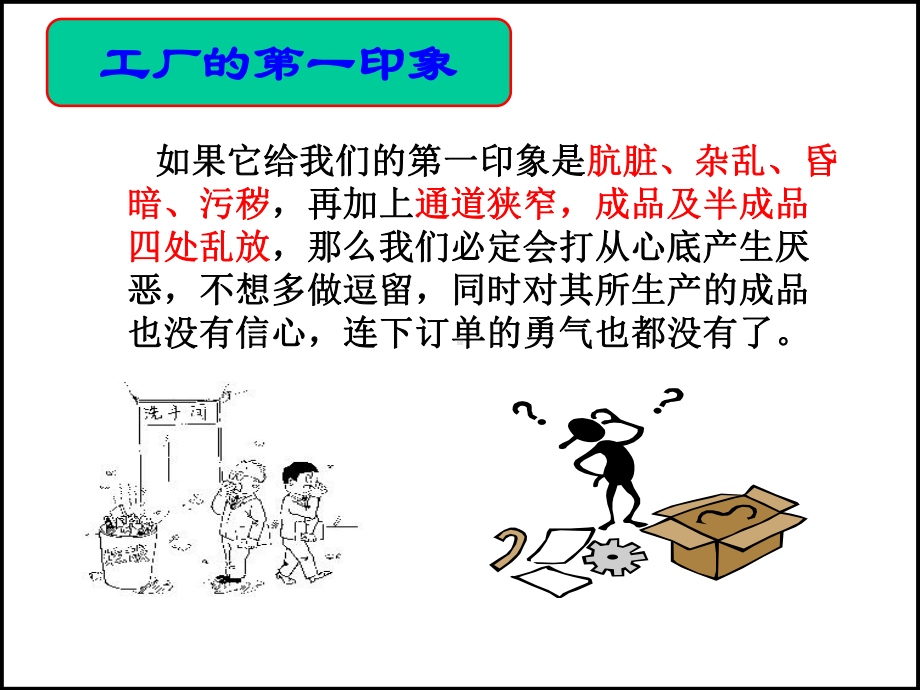 5S现场管理技巧方法课件.ppt_第3页