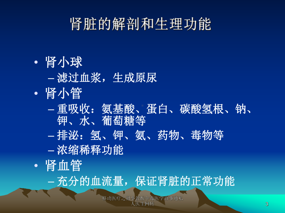 移动医疗之肾小管酸中毒课件.ppt_第3页