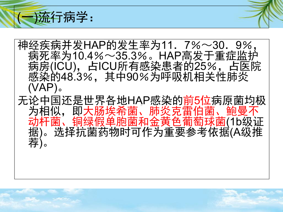 神经疾病并发医院获得性肺炎诊治共识精要全面版课件.ppt_第3页