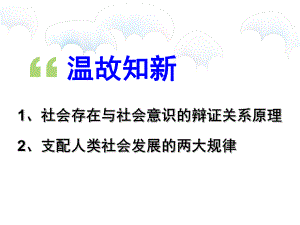 统编版社会历史的主体课件2.ppt