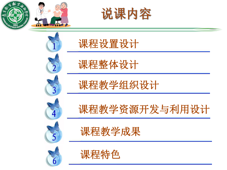 老年护理学(说课)课件.ppt_第2页