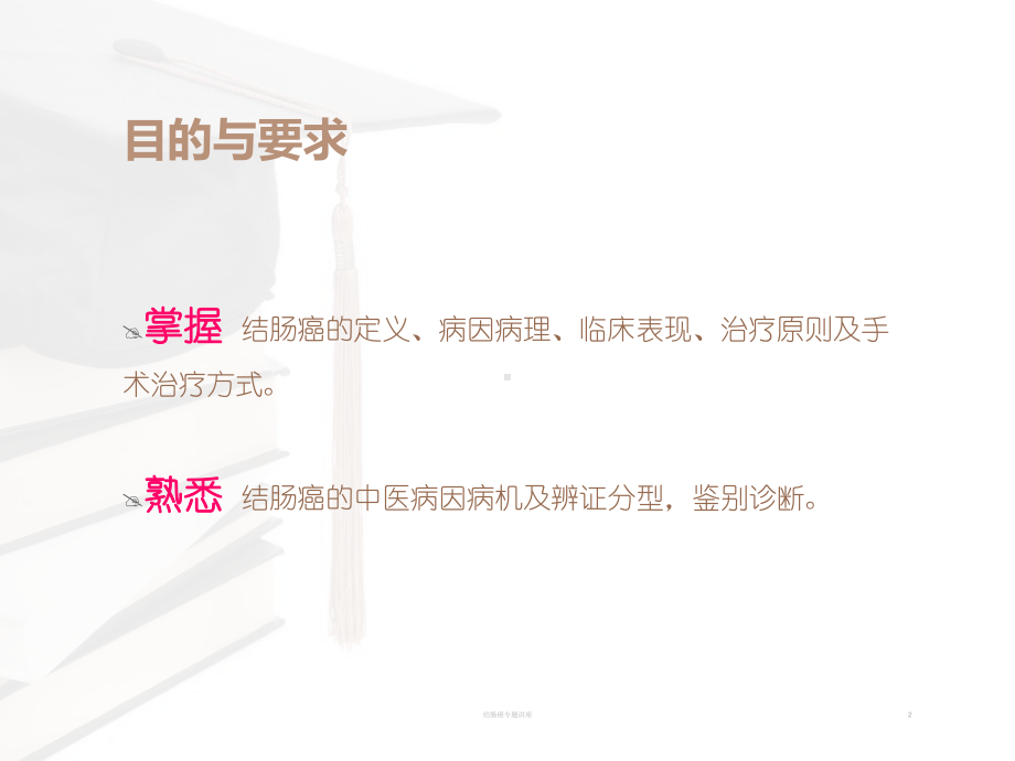 结肠癌专题讲座培训课件.ppt_第2页