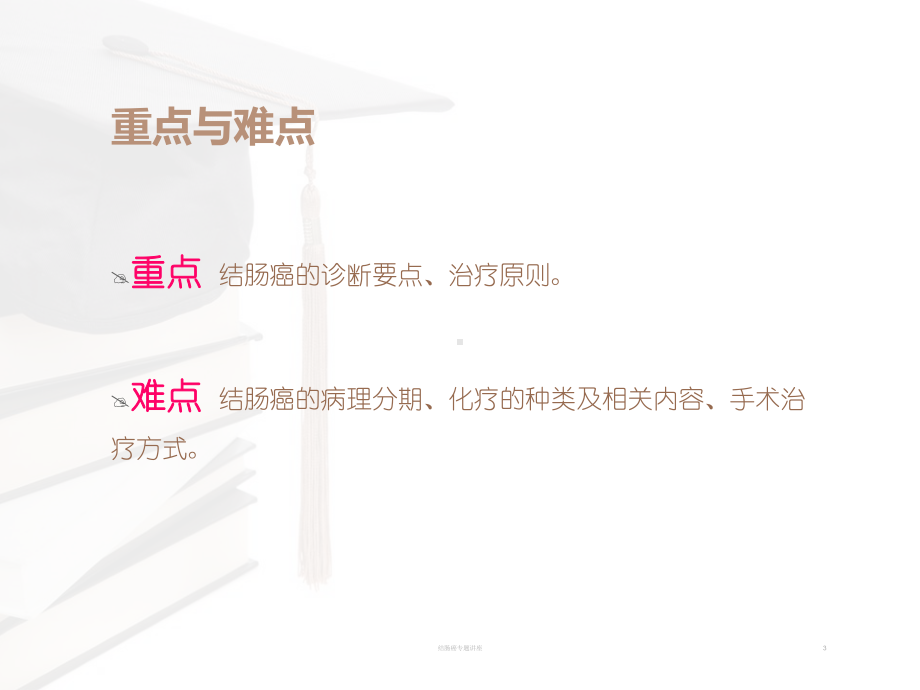 结肠癌专题讲座培训课件.ppt_第3页