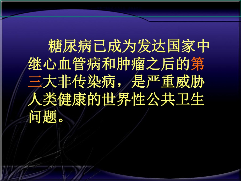 糖尿病主题医学知识课件.ppt_第2页