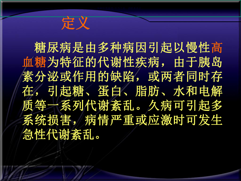 糖尿病主题医学知识课件.ppt_第3页