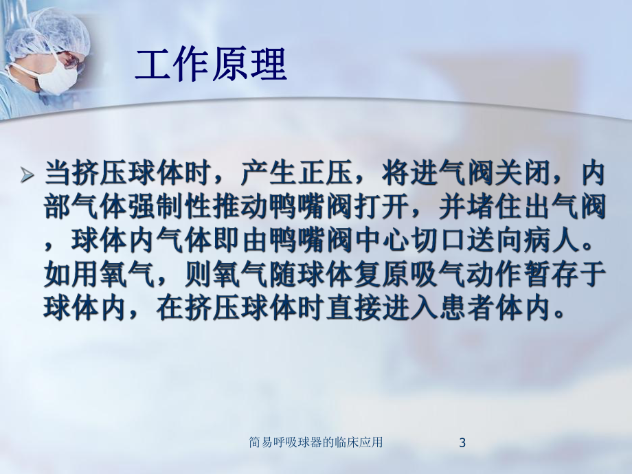 简易呼吸球器的临床应用课件.ppt_第3页