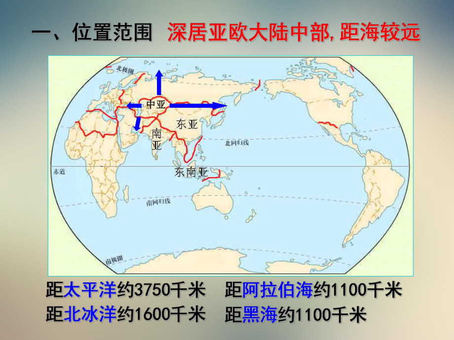 一轮复习课中亚课件.ppt_第2页