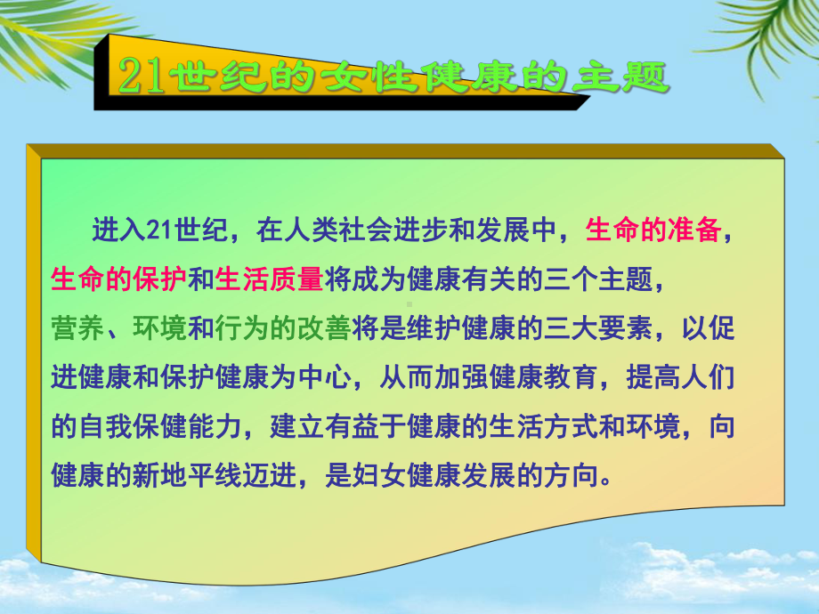 职业紧张与妇科内分泌及干预课件.ppt_第2页