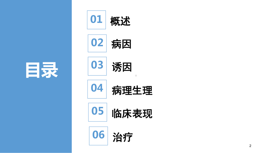 糖尿病酮症酸中毒4课件.ppt_第2页