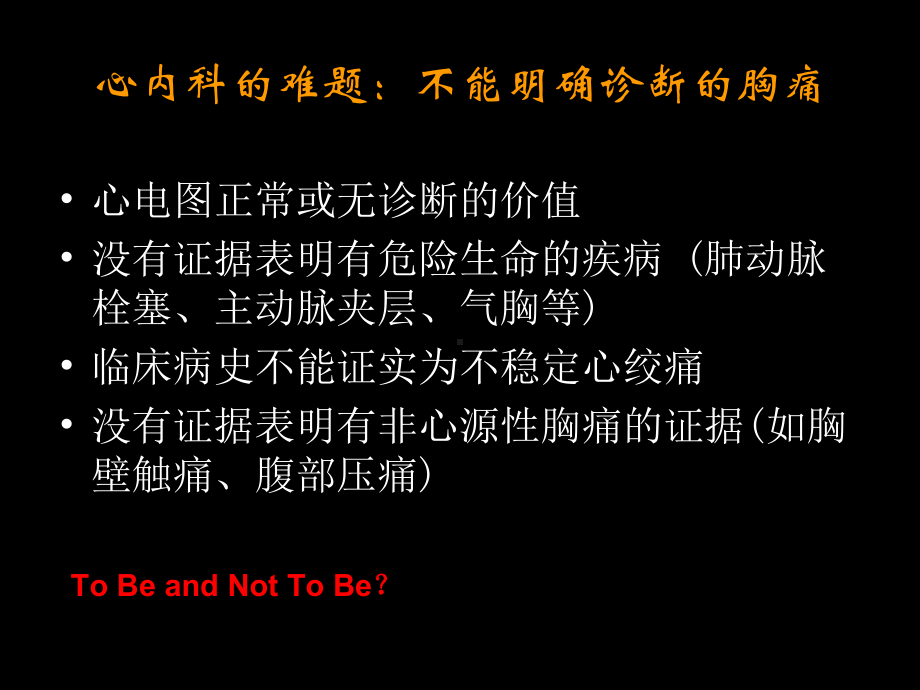 真假心源性胸痛的评估与鉴别课件.ppt_第3页