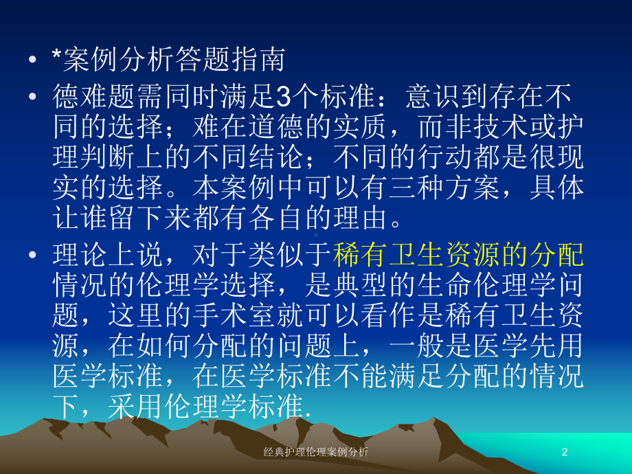 经典护理伦理案例分析培训课件.ppt_第2页