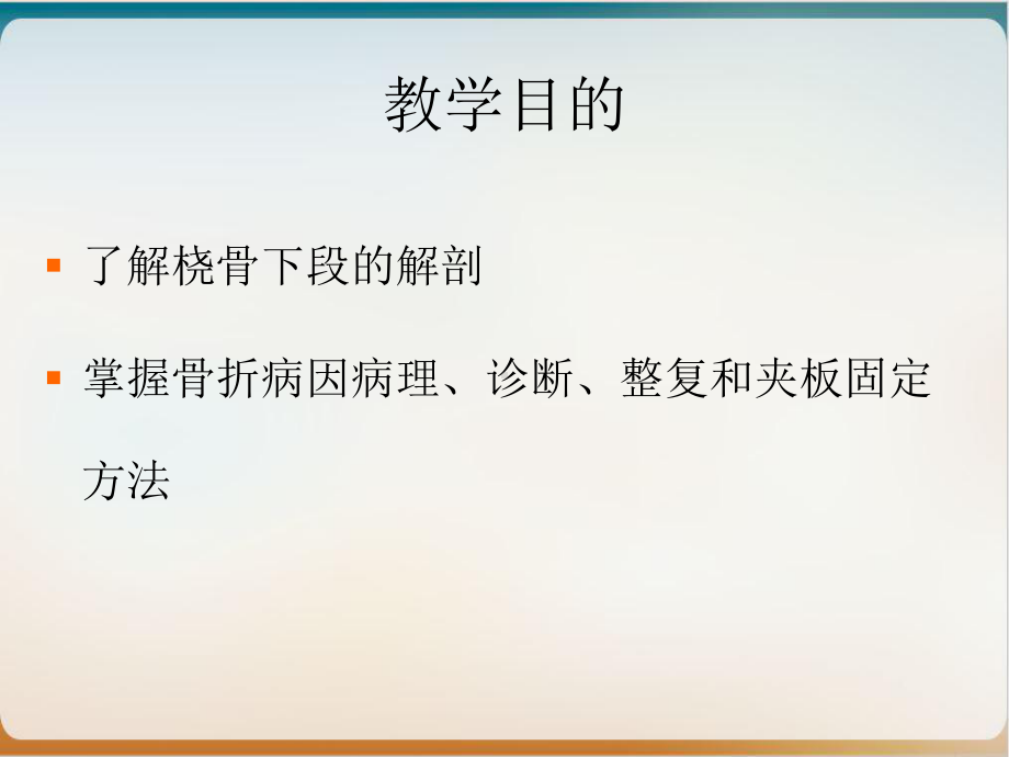 第十六十七节盖氏桡骨下端骨折参考课件.ppt_第3页