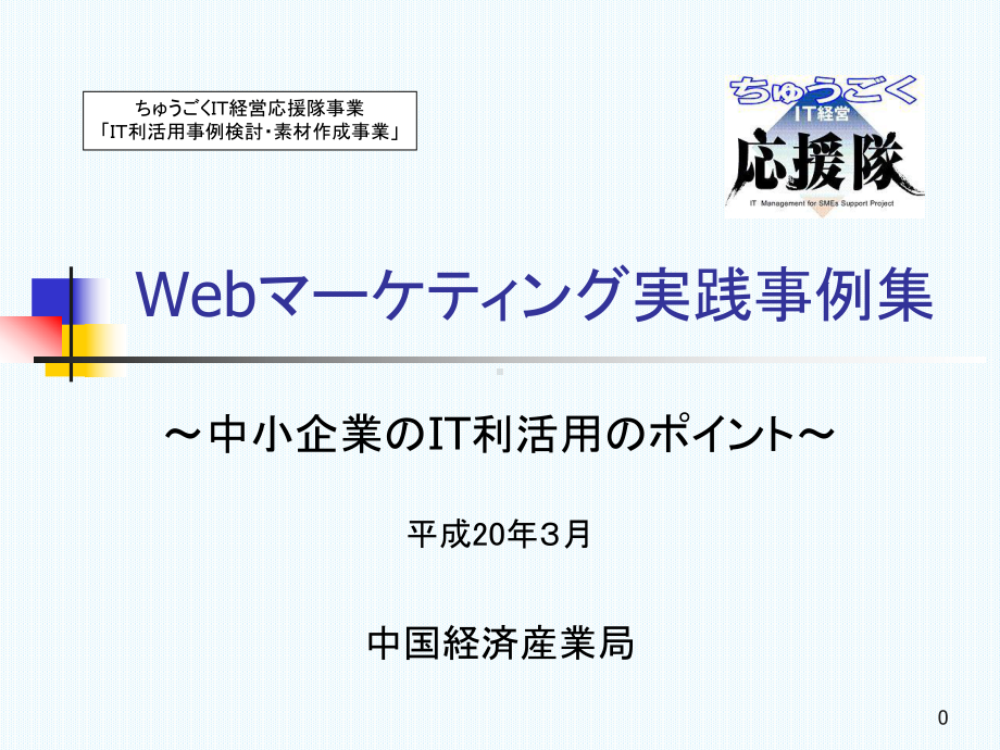 Webー実践事例集课件.ppt_第1页