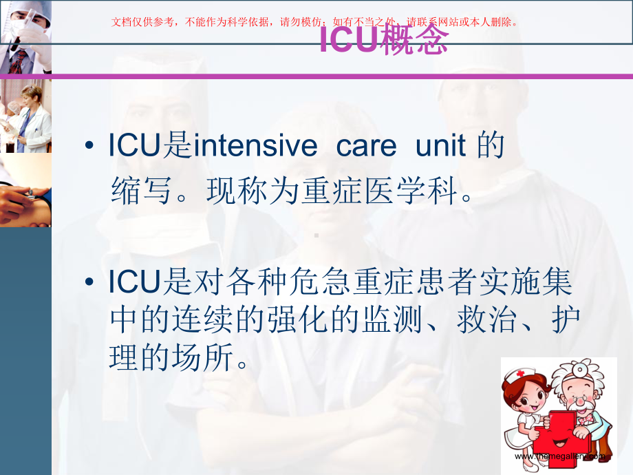 症医学科ICU简介课件.ppt_第2页