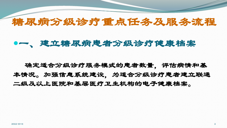 糖尿病分级诊疗参考课件.ppt_第2页