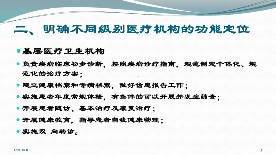 糖尿病分级诊疗参考课件.ppt_第3页