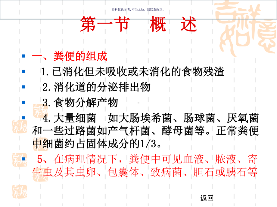 粪便医学宣教课件.ppt_第2页