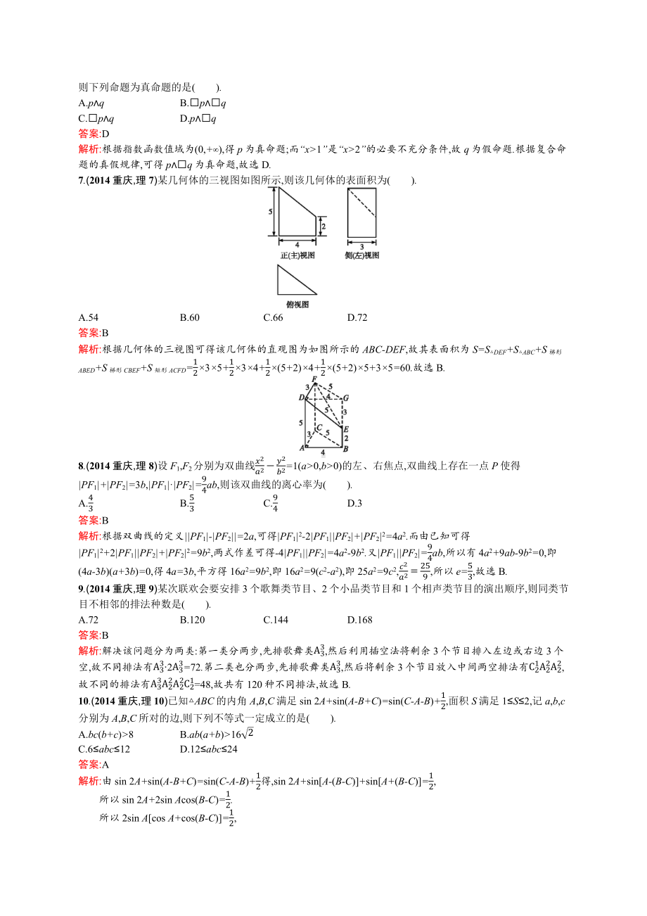 2014年普通高等学校招生全国统一考试数学(重庆卷)理.docx_第2页