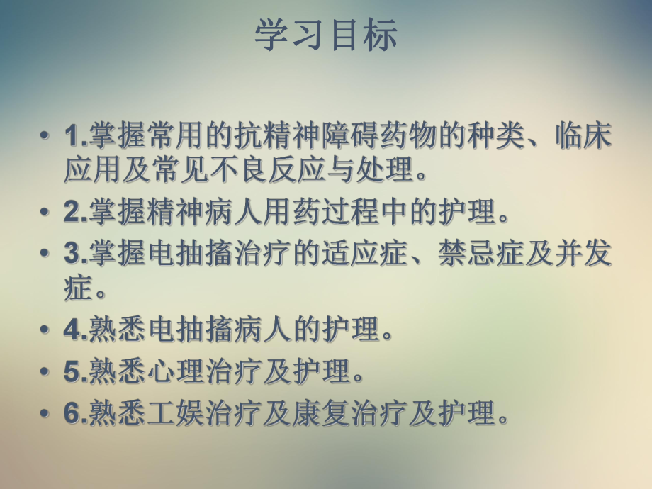 精神疾病医疗及管理知识分析课件.ppt_第2页